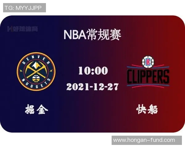 1号快船与爵士对决前瞻分析及比赛结果预测